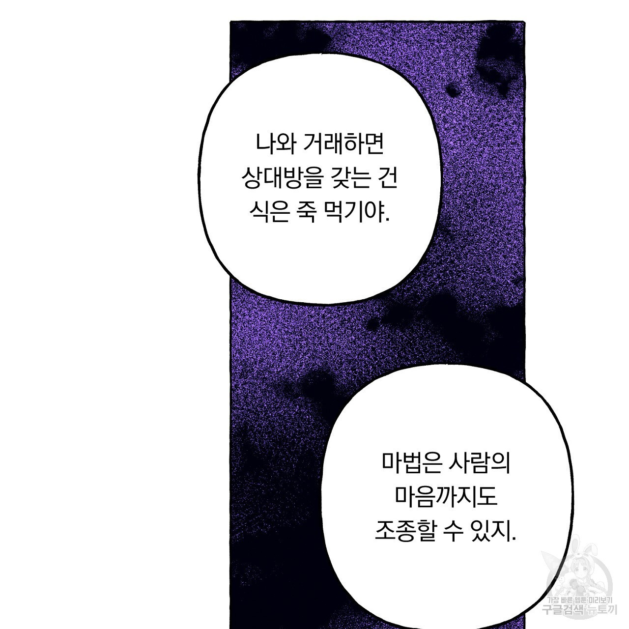 흑막 용을 키우게 되었다 67화 - 웹툰 이미지 103