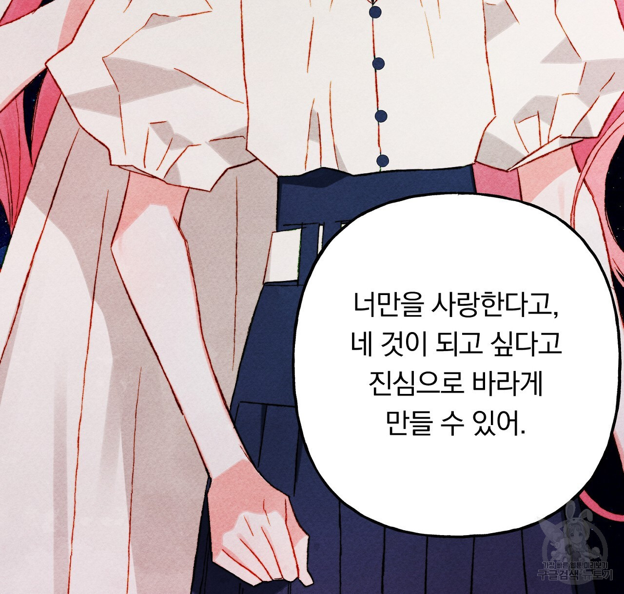 흑막 용을 키우게 되었다 67화 - 웹툰 이미지 106