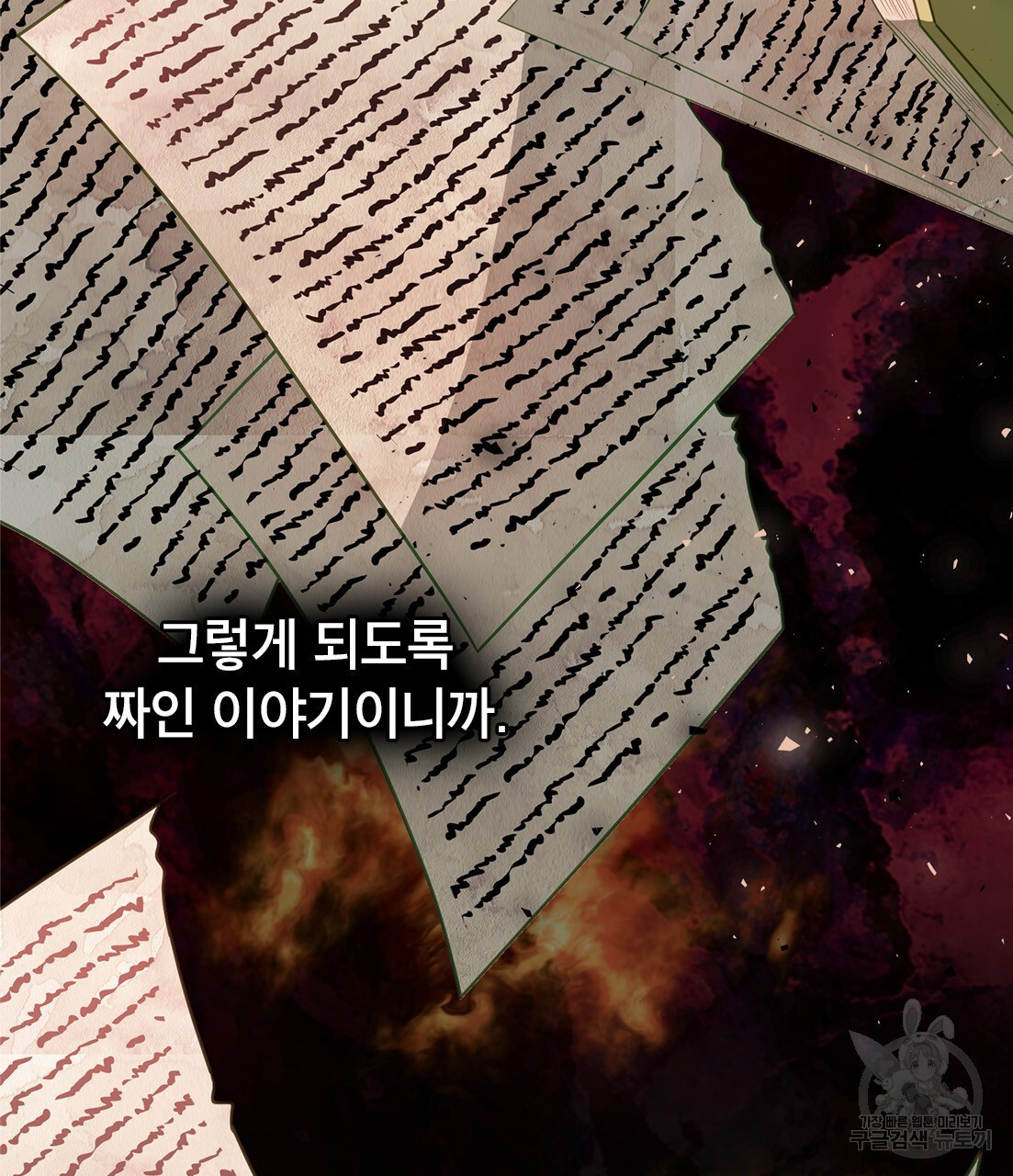 합법적 악역의 사정 33화 - 웹툰 이미지 62