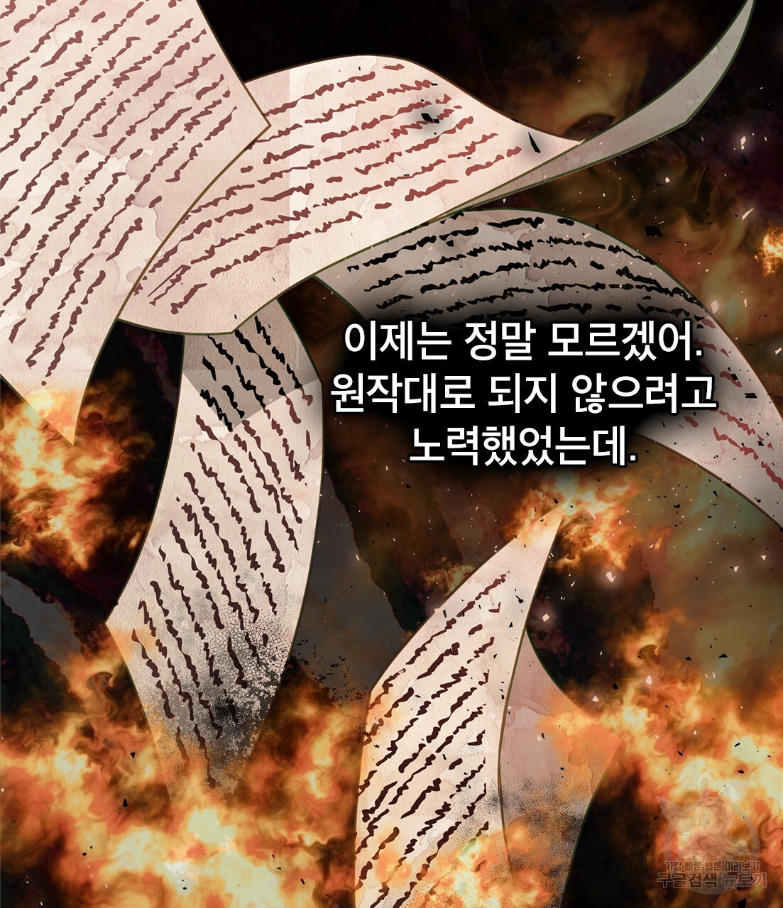 합법적 악역의 사정 33화 - 웹툰 이미지 63