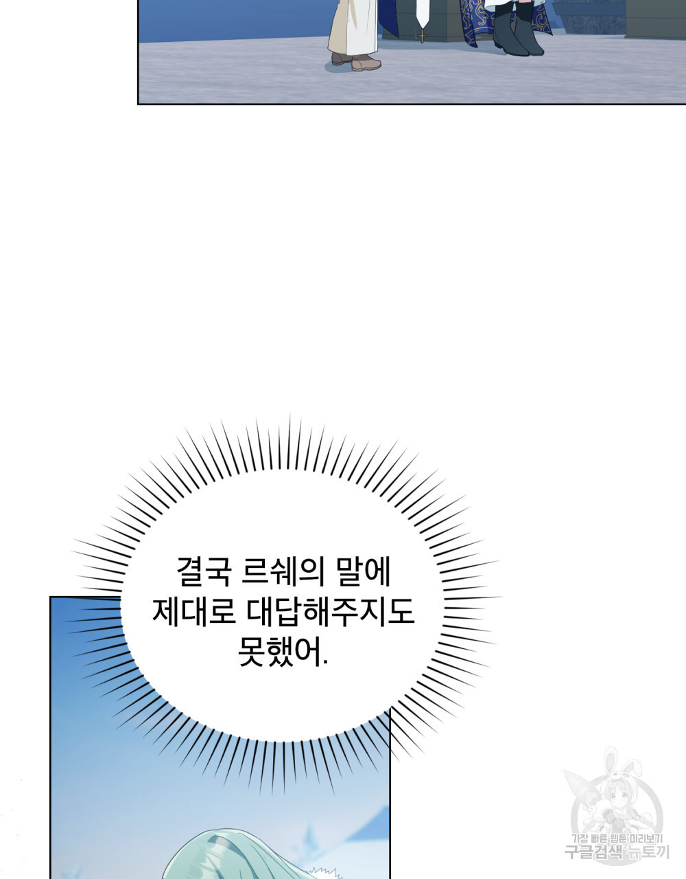 합법적 악역의 사정 33화 - 웹툰 이미지 71