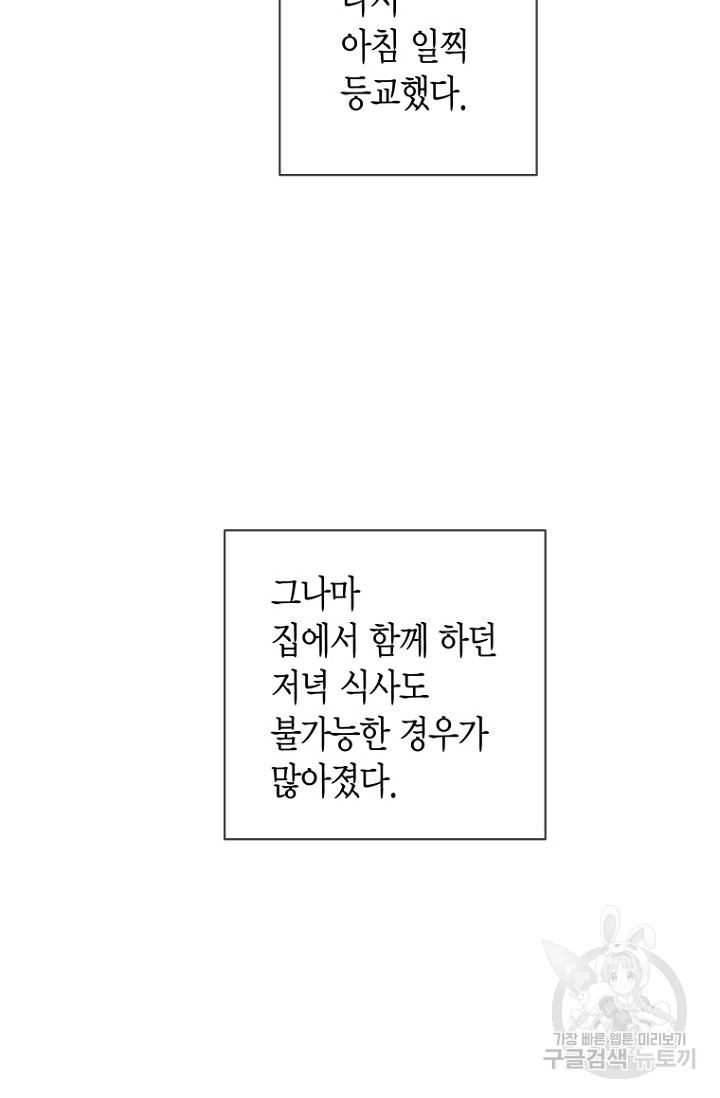 너를 기다려 36화 - 웹툰 이미지 11