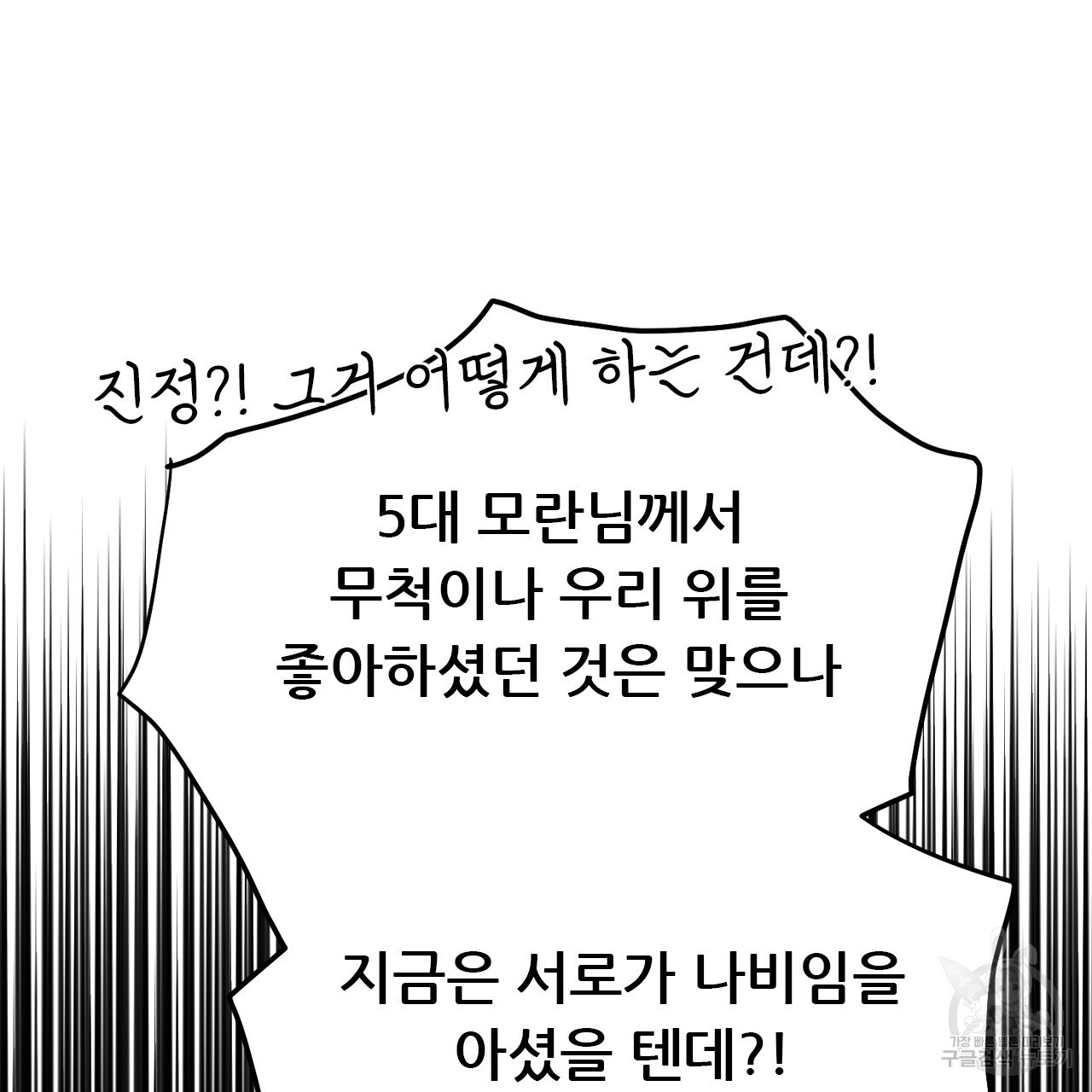 유설화담 20화 - 웹툰 이미지 49