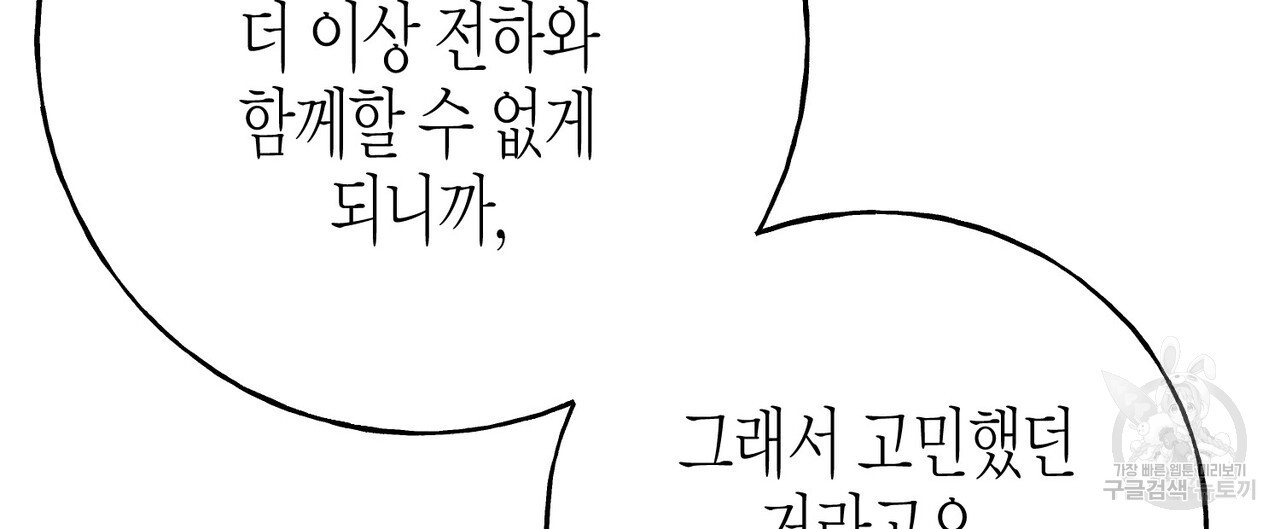 까마귀는 반짝이는 것을 좋아해 94화 - 웹툰 이미지 4