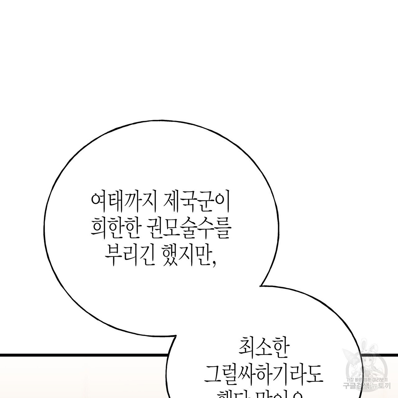 까마귀는 반짝이는 것을 좋아해 94화 - 웹툰 이미지 97