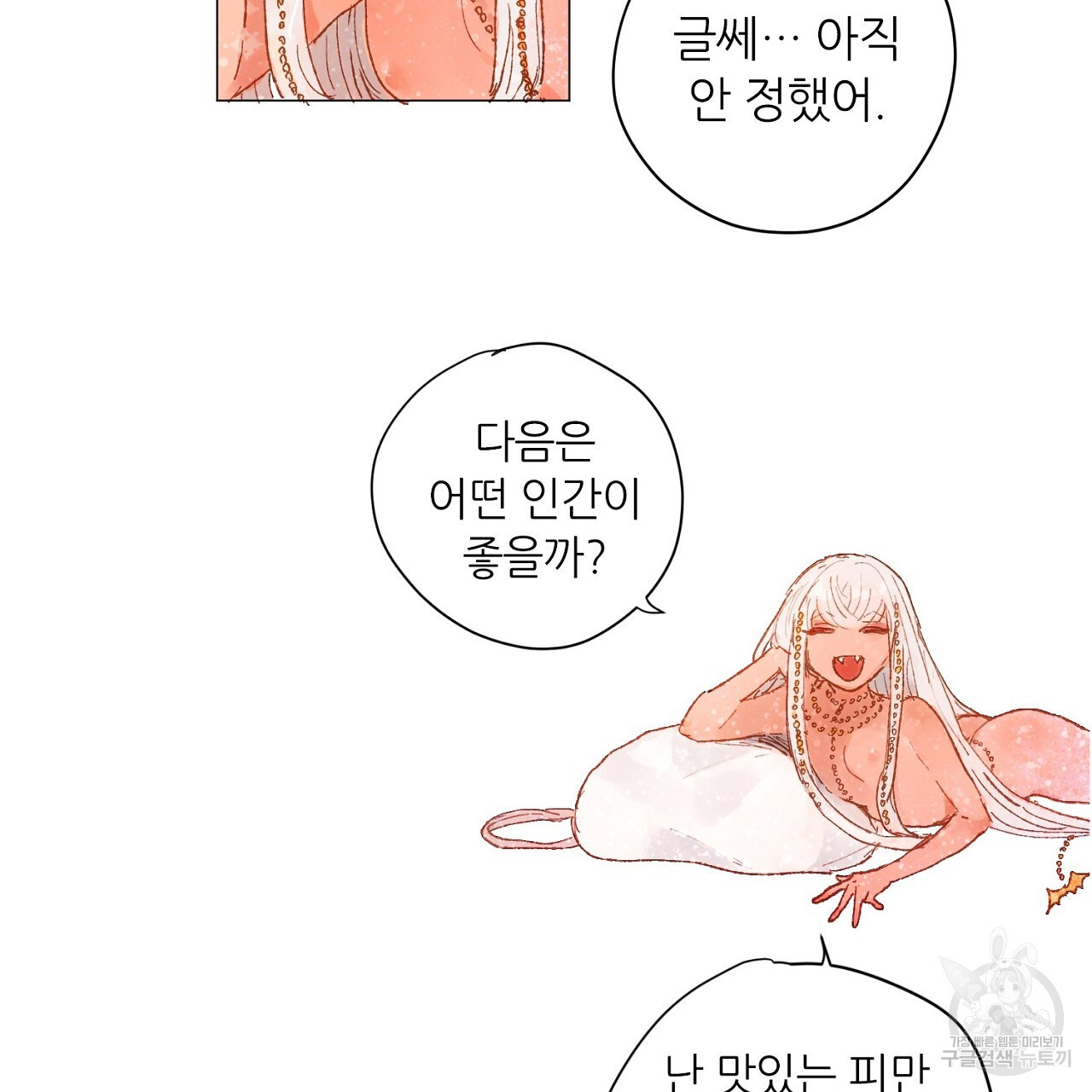 S큐버스 49화 - 웹툰 이미지 34