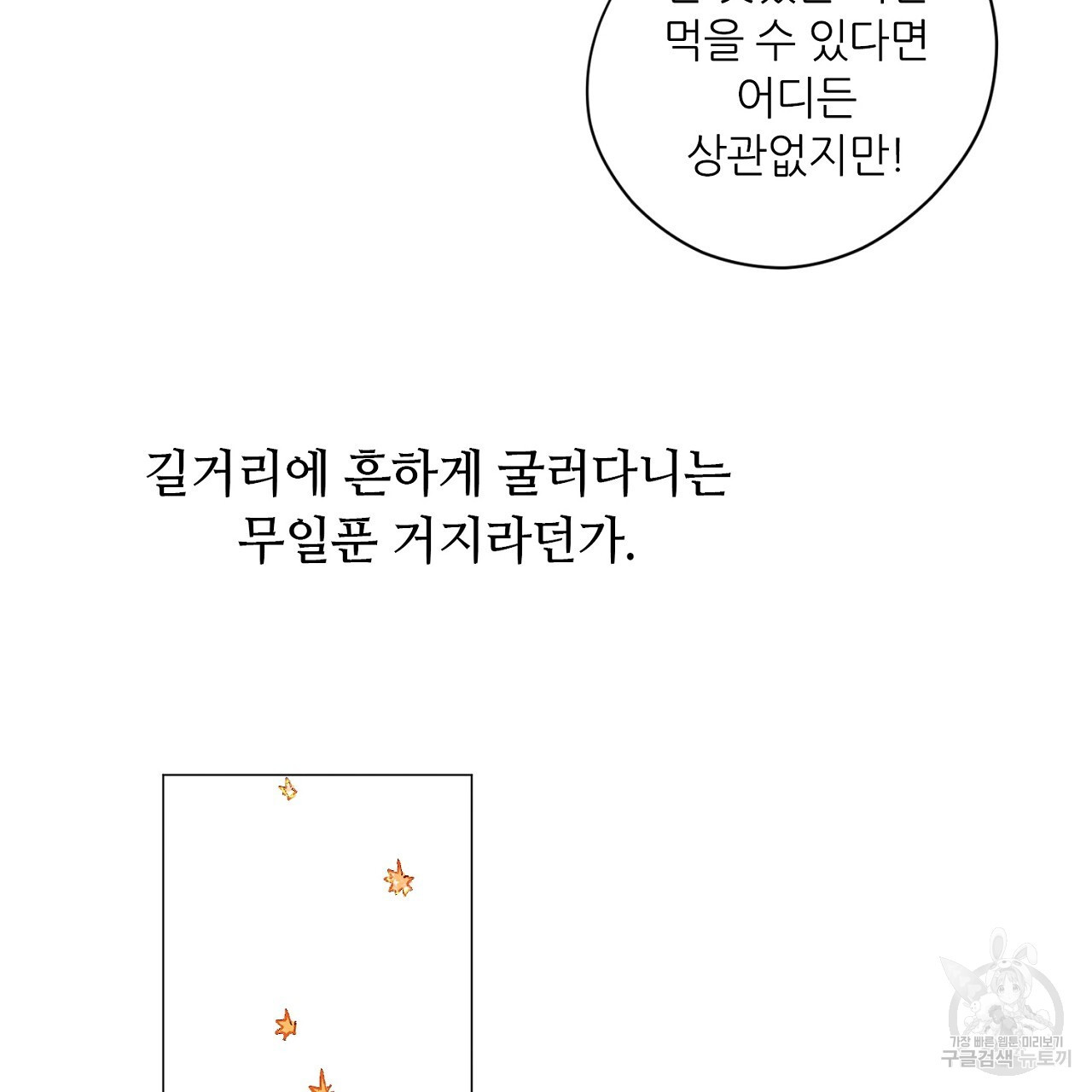 S큐버스 49화 - 웹툰 이미지 35