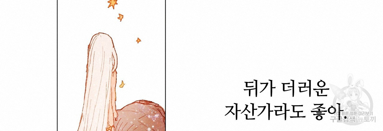 S큐버스 49화 - 웹툰 이미지 36