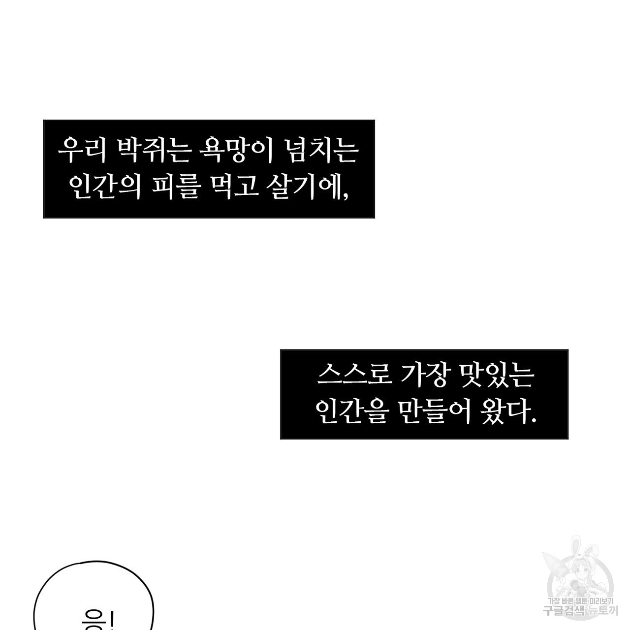 S큐버스 49화 - 웹툰 이미지 40