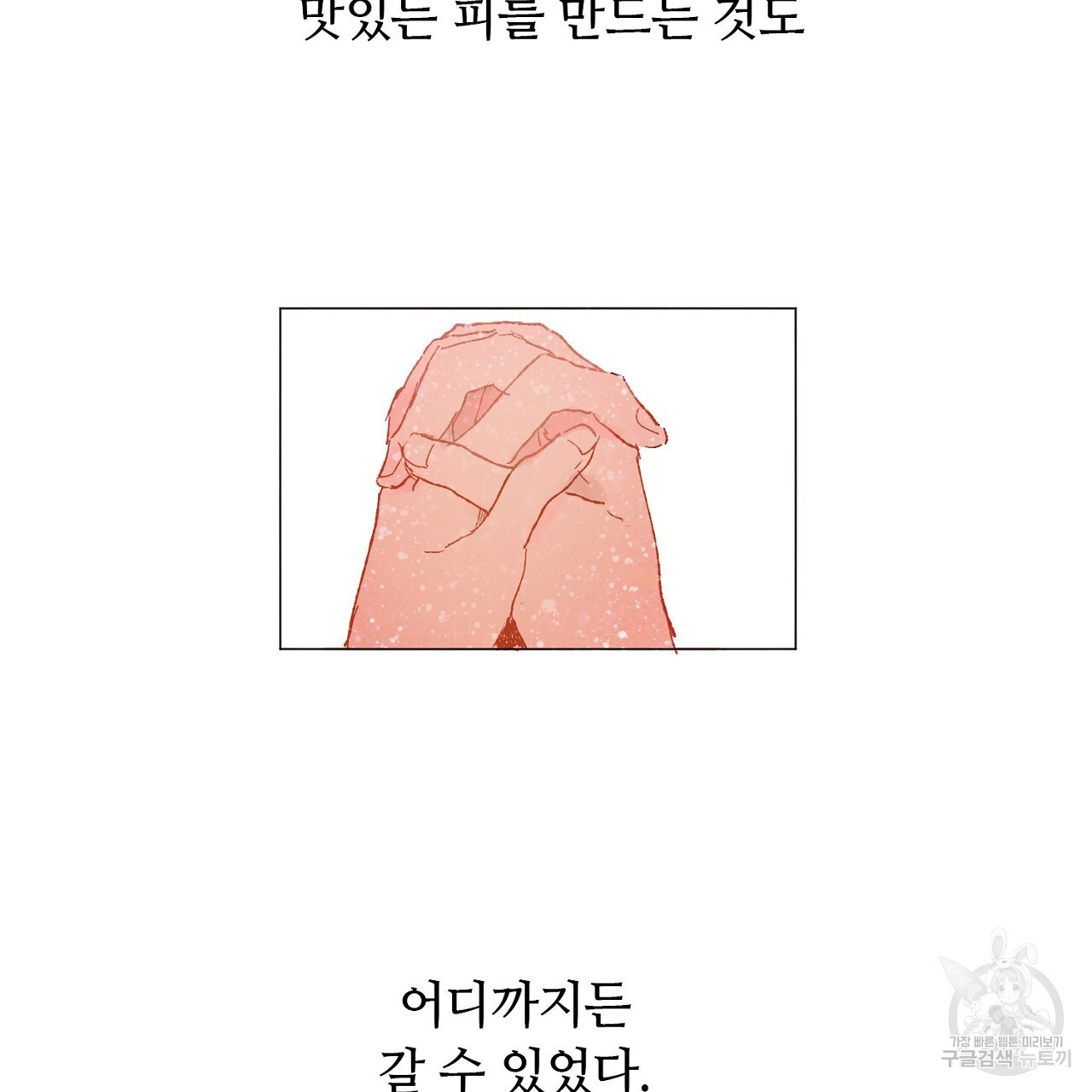 S큐버스 49화 - 웹툰 이미지 44