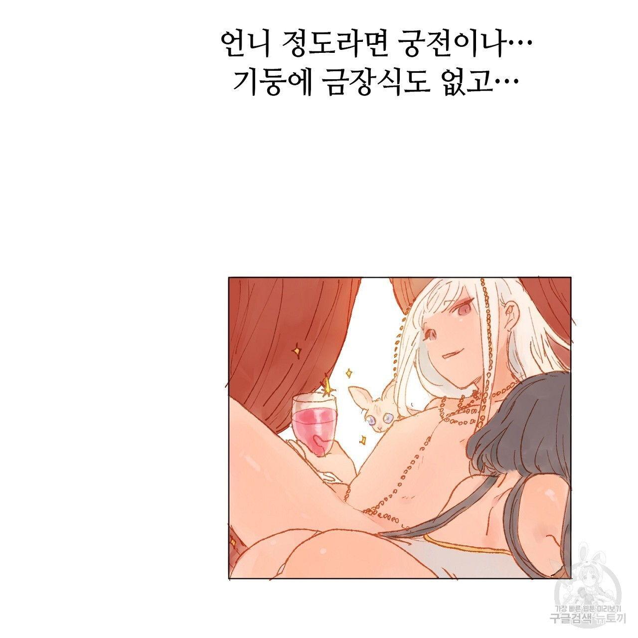 S큐버스 49화 - 웹툰 이미지 50