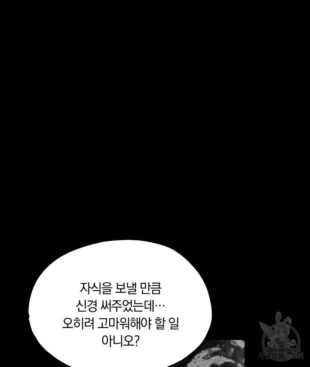 서리 내리는 27화 - 웹툰 이미지 35