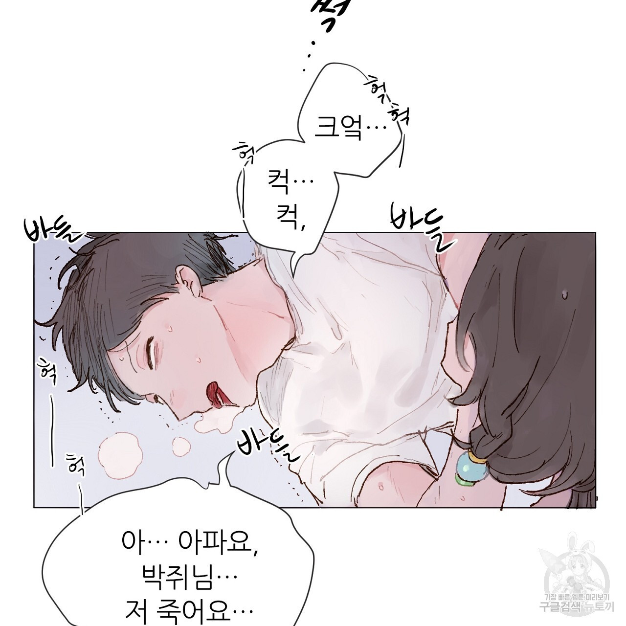 S큐버스 49화 - 웹툰 이미지 71