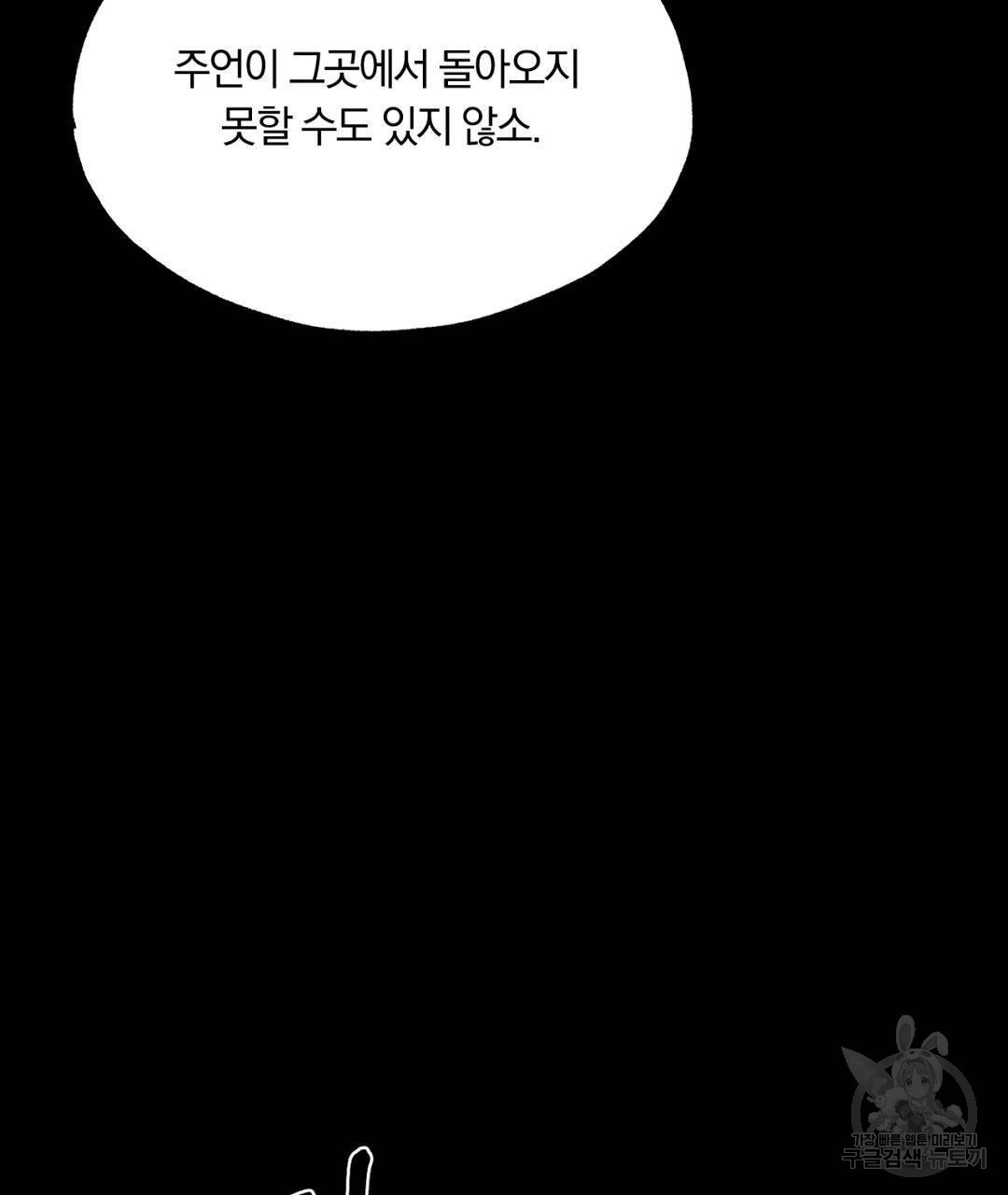 서리 내리는 27화 - 웹툰 이미지 49