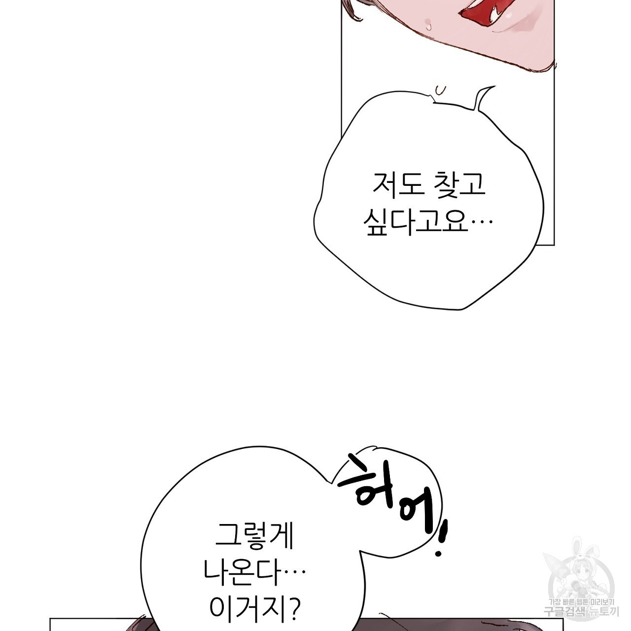 S큐버스 49화 - 웹툰 이미지 97