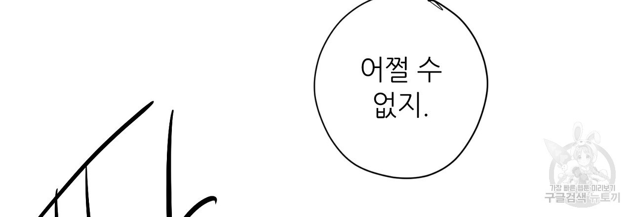 S큐버스 49화 - 웹툰 이미지 99