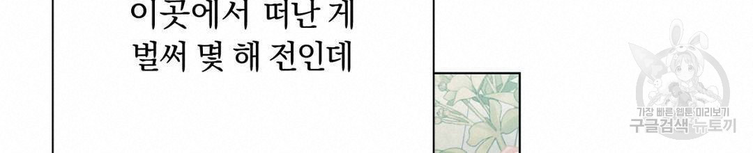 서리 내리는 27화 - 웹툰 이미지 76