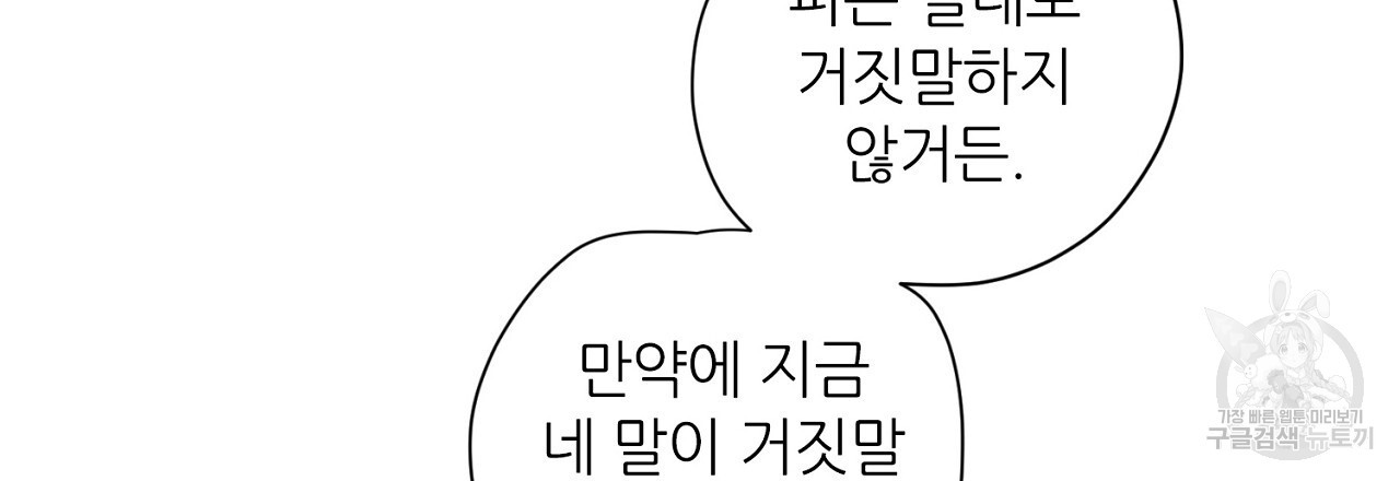 S큐버스 49화 - 웹툰 이미지 102