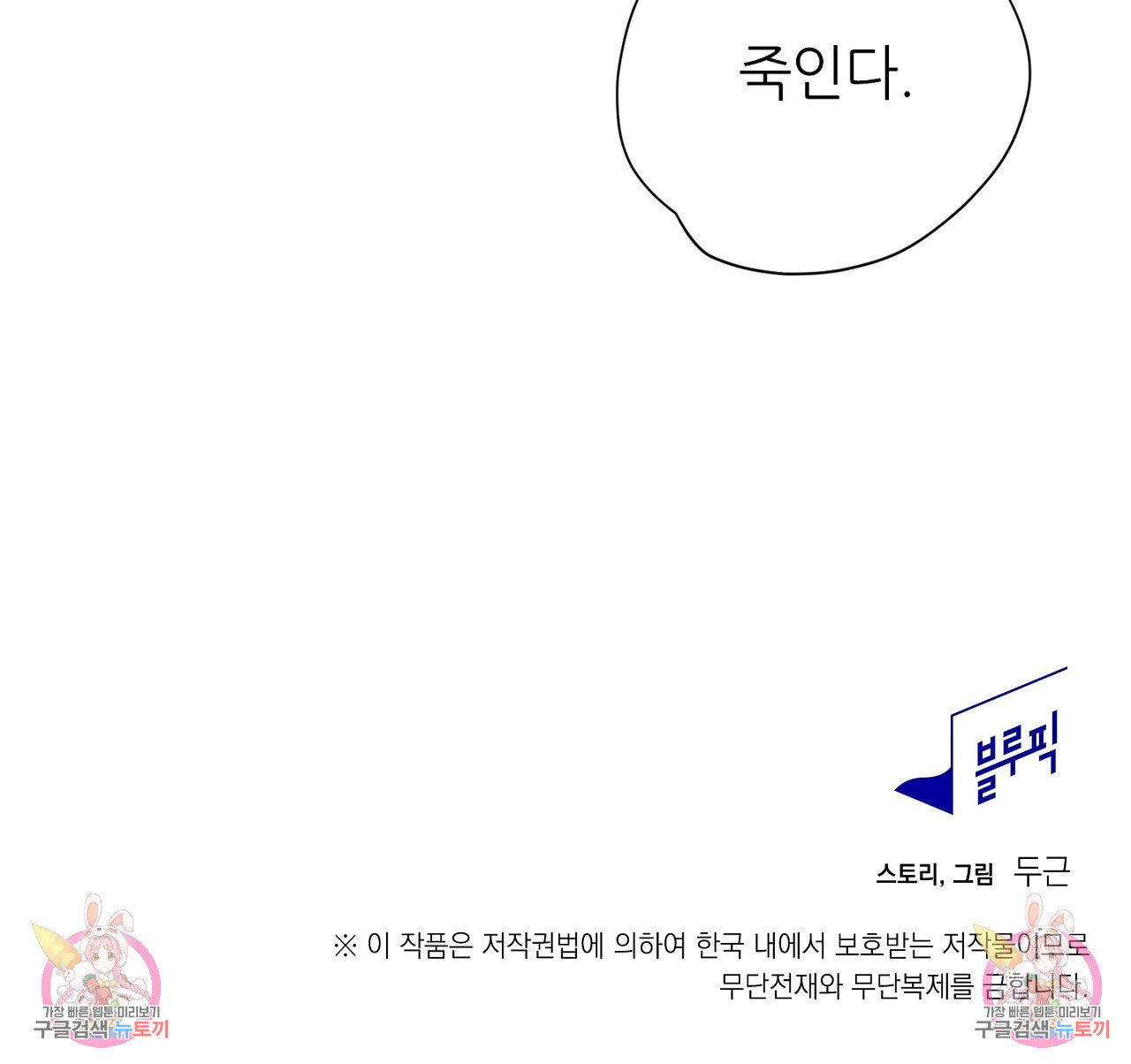 S큐버스 49화 - 웹툰 이미지 104