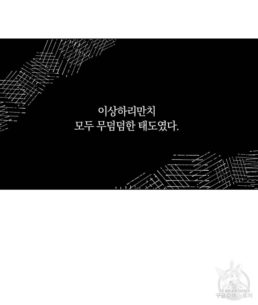 서리 내리는 27화 - 웹툰 이미지 89