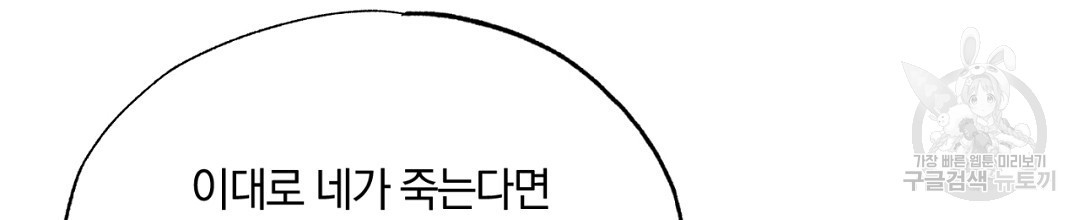 서리 내리는 28화 - 웹툰 이미지 106