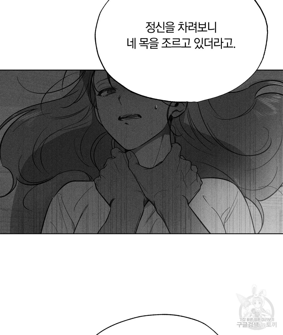 서리 내리는 29화 - 웹툰 이미지 55