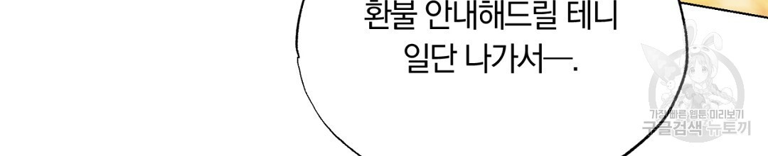 서리 내리는 29화 - 웹툰 이미지 140