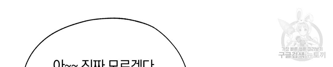 서리 내리는 32화 - 웹툰 이미지 40