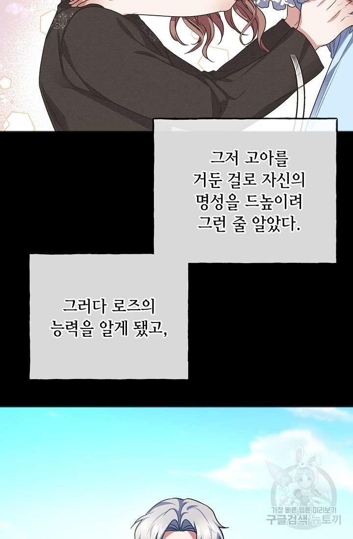 나를 사랑하지 않는 그대에게 93화 - 웹툰 이미지 33