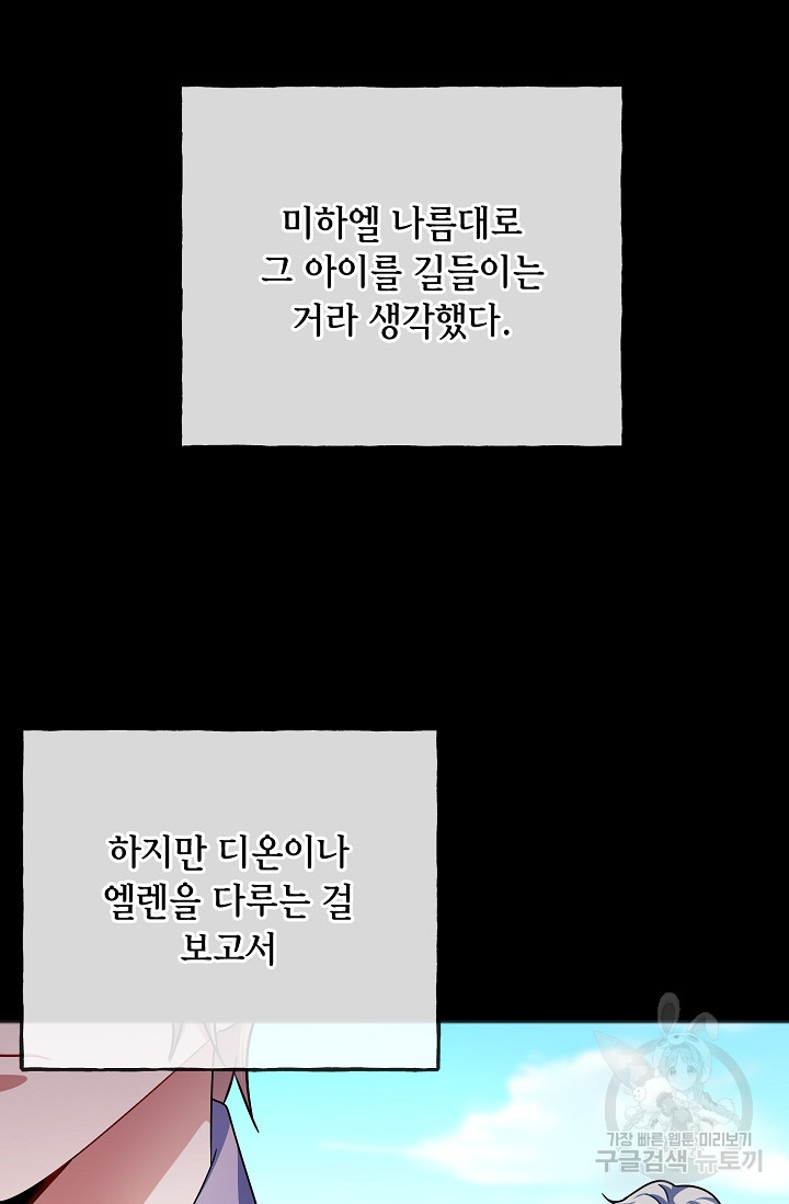 나를 사랑하지 않는 그대에게 93화 - 웹툰 이미지 37