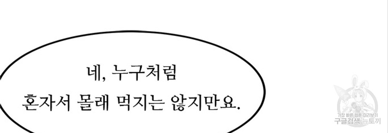 돌고 돌아 결국 너였다. 15화 - 웹툰 이미지 33