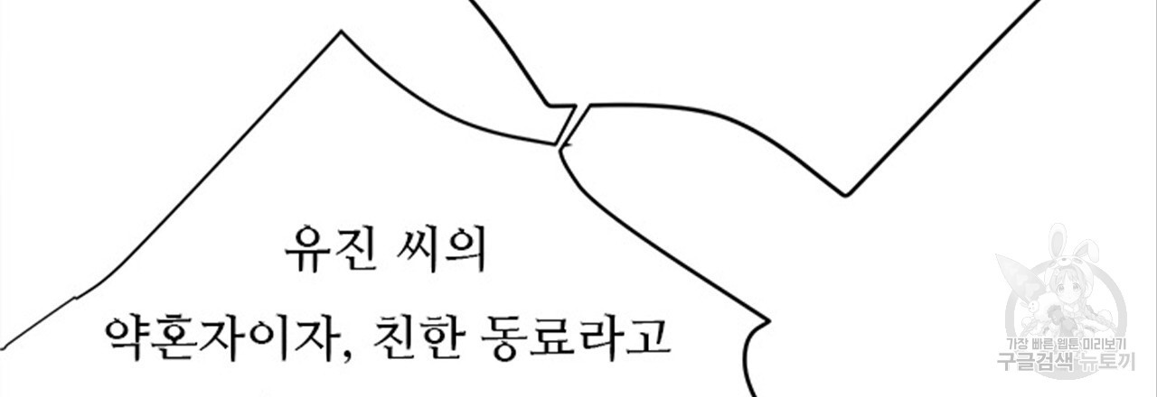 돌고 돌아 결국 너였다. 15화 - 웹툰 이미지 81