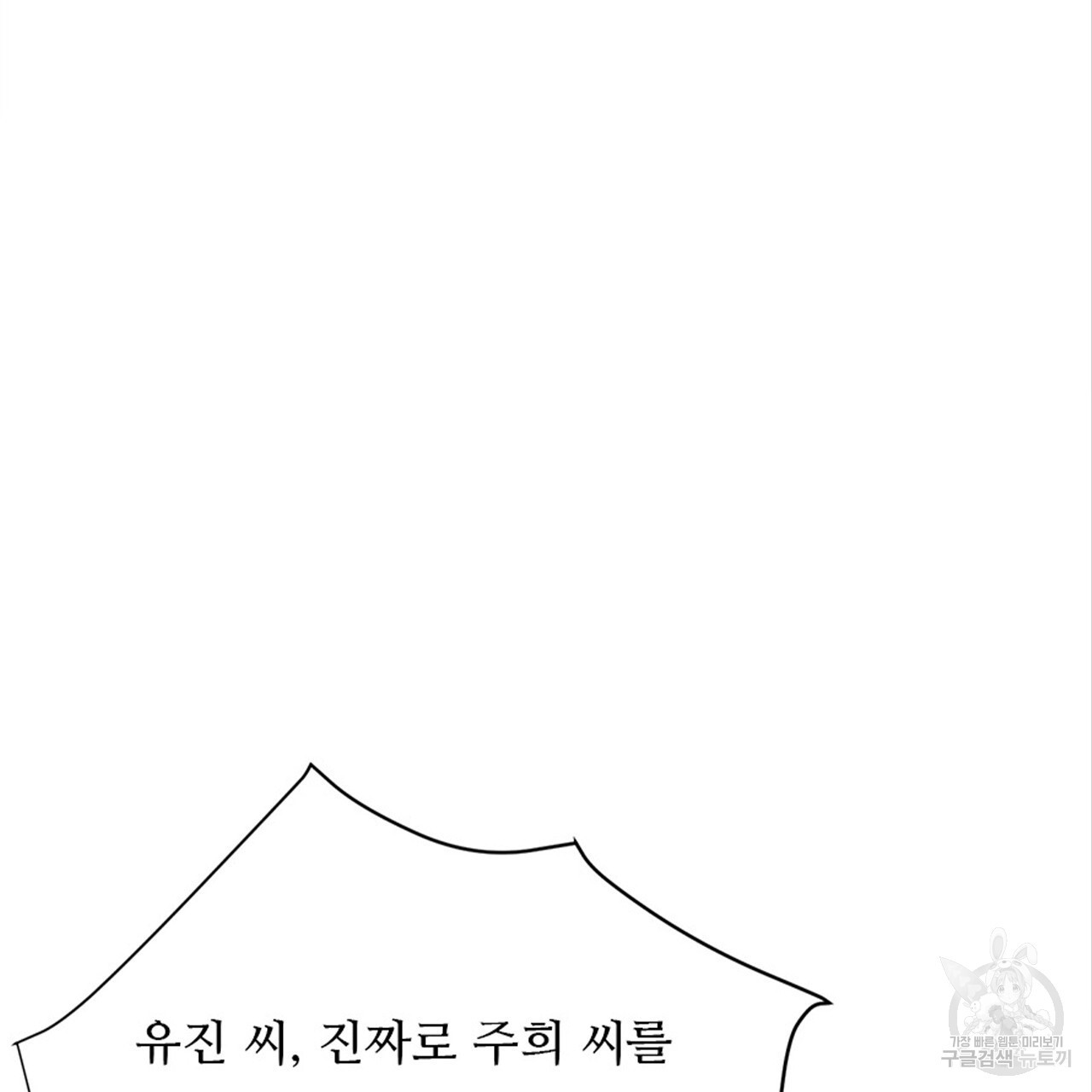 돌고 돌아 결국 너였다. 15화 - 웹툰 이미지 94