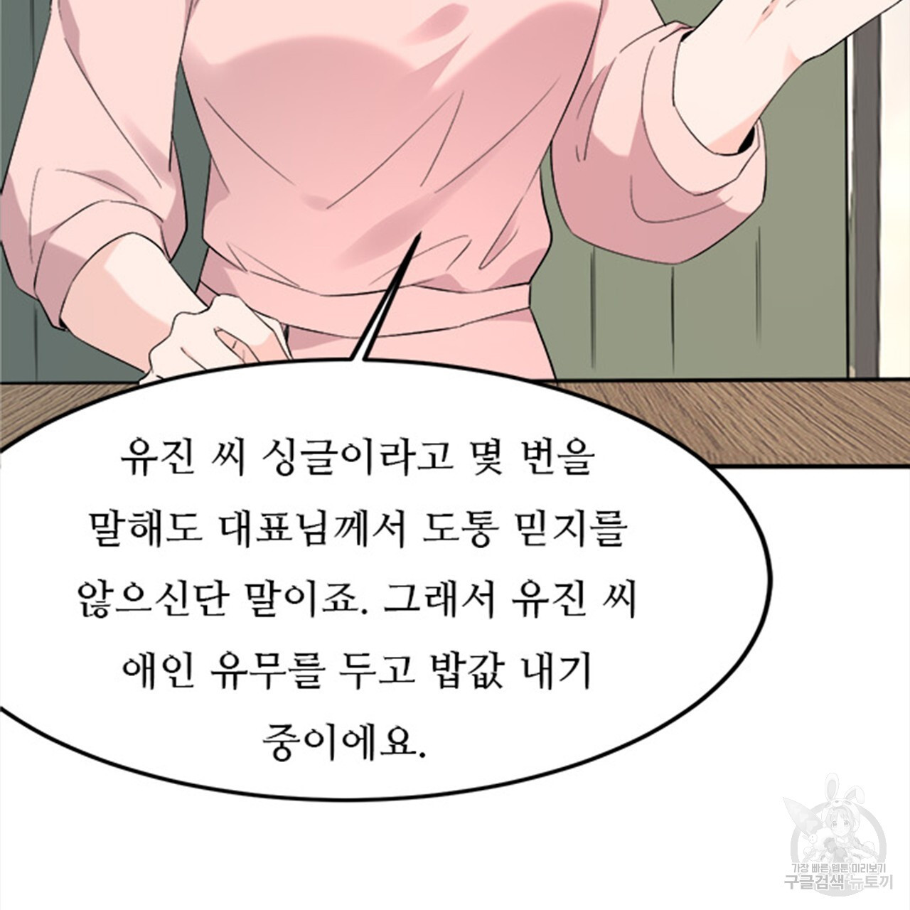 돌고 돌아 결국 너였다. 15화 - 웹툰 이미지 146