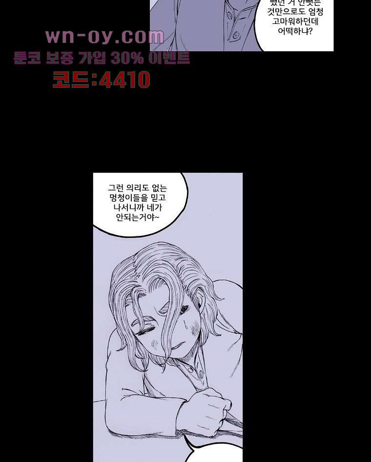 망치를 부수는 변호사 31화 - 웹툰 이미지 42