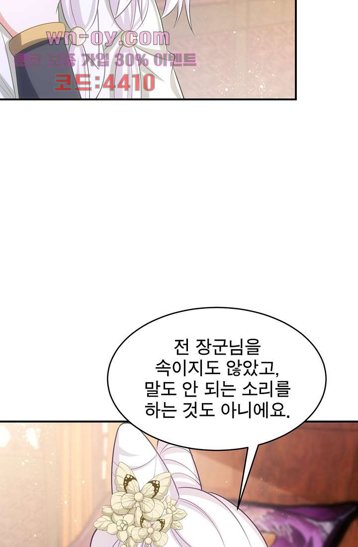 주인님의 예비신부로 환생했습니다 76화 - 웹툰 이미지 28