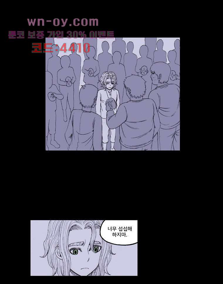 망치를 부수는 변호사 32화 - 웹툰 이미지 2