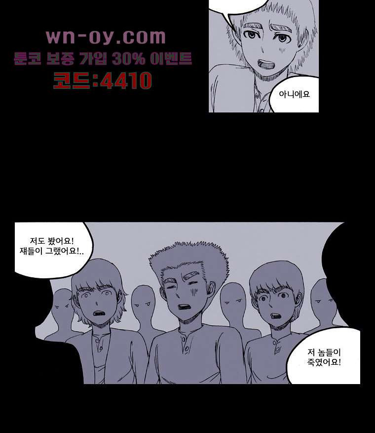 망치를 부수는 변호사 32화 - 웹툰 이미지 29