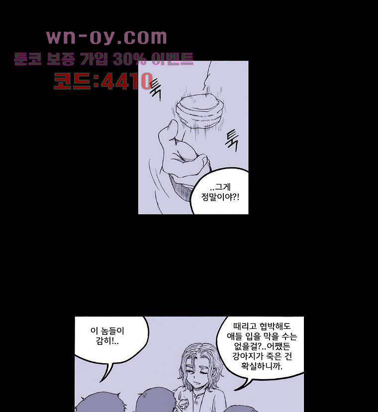 망치를 부수는 변호사 32화 - 웹툰 이미지 35