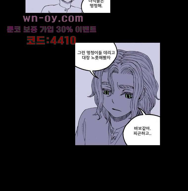 망치를 부수는 변호사 32화 - 웹툰 이미지 39