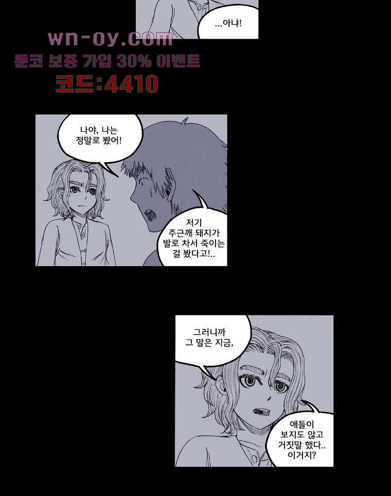 망치를 부수는 변호사 33화 - 웹툰 이미지 5