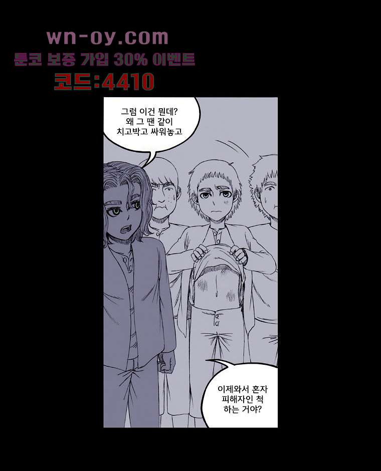 망치를 부수는 변호사 33화 - 웹툰 이미지 9