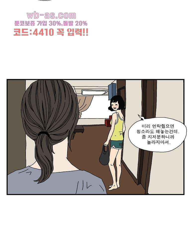 빨간봉투 18화 - 웹툰 이미지 34