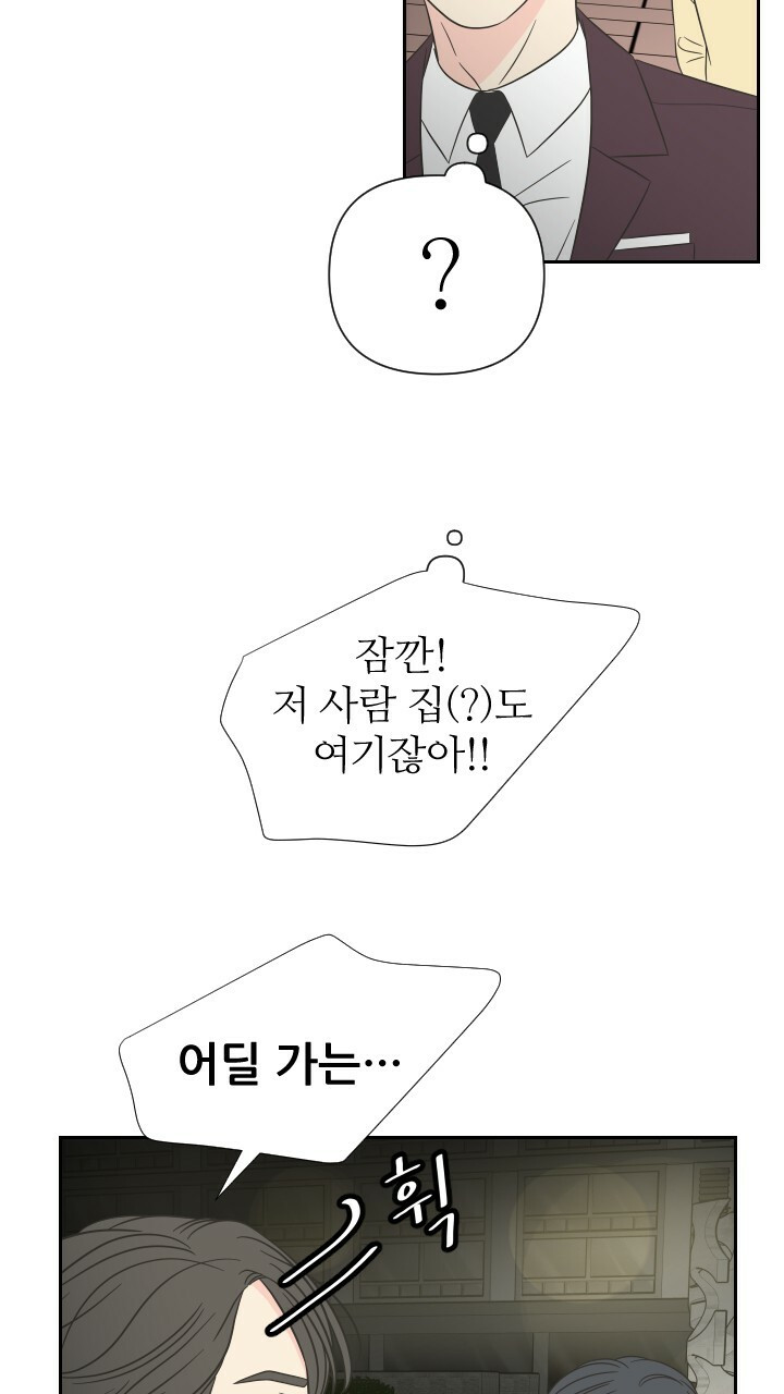 좋아질까 사랑일까 12화 - 웹툰 이미지 67