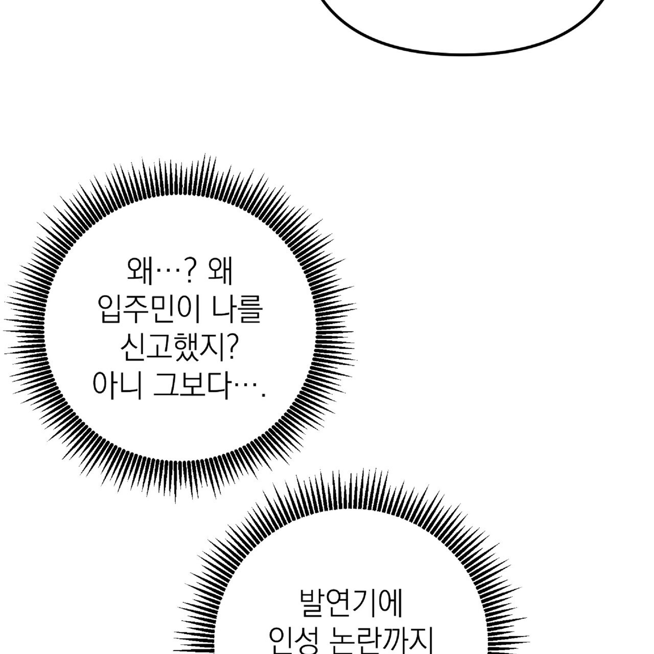 내일도 온리원 16화 - 웹툰 이미지 3