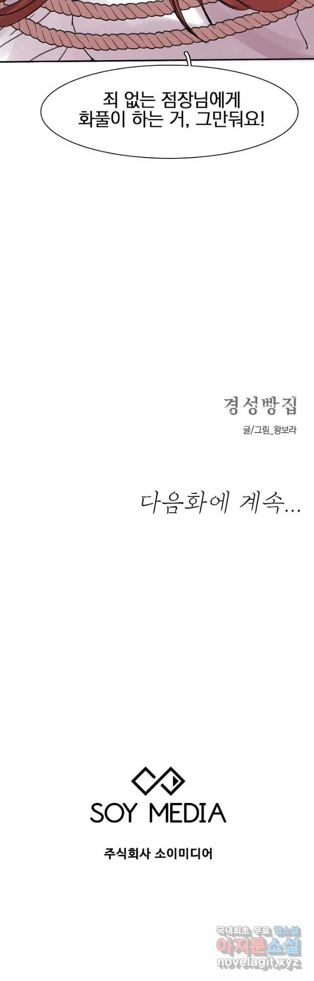 경성빵집 113화 - 웹툰 이미지 25