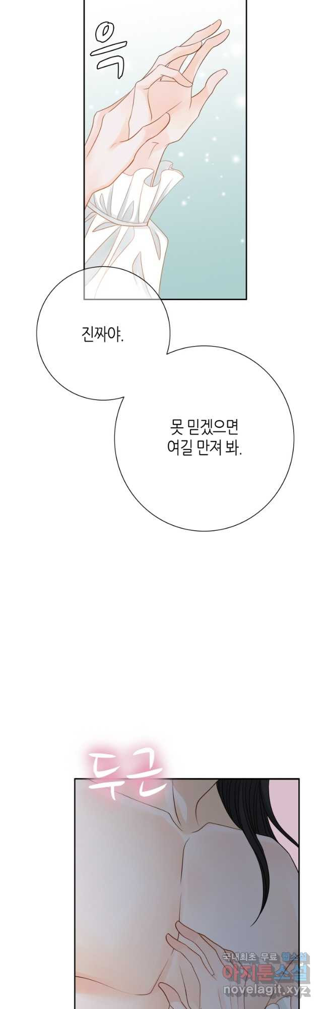 그녀, 비밀의 군주 119화 - 웹툰 이미지 4