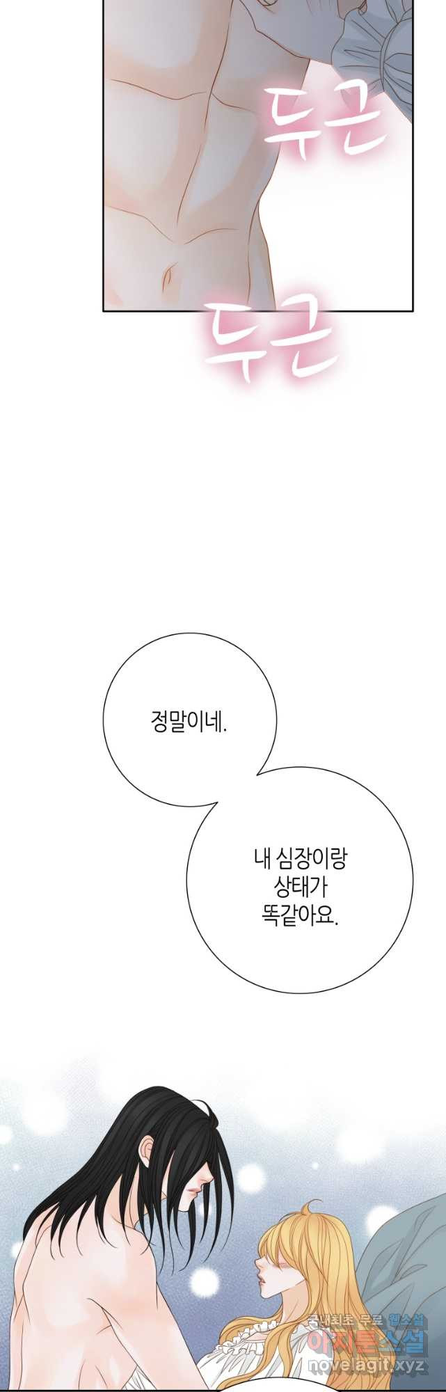 그녀, 비밀의 군주 119화 - 웹툰 이미지 5