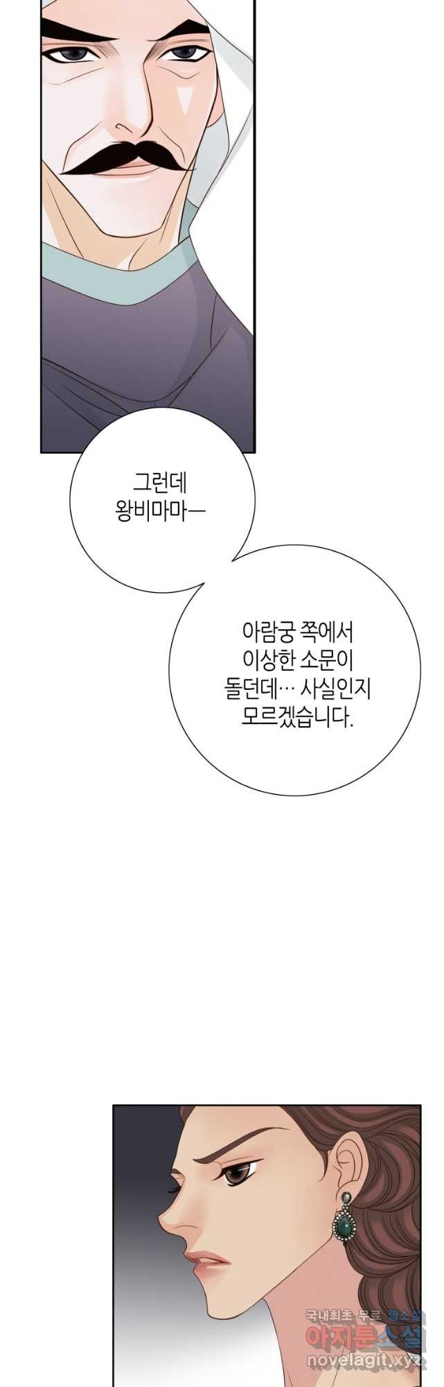 그녀, 비밀의 군주 119화 - 웹툰 이미지 32