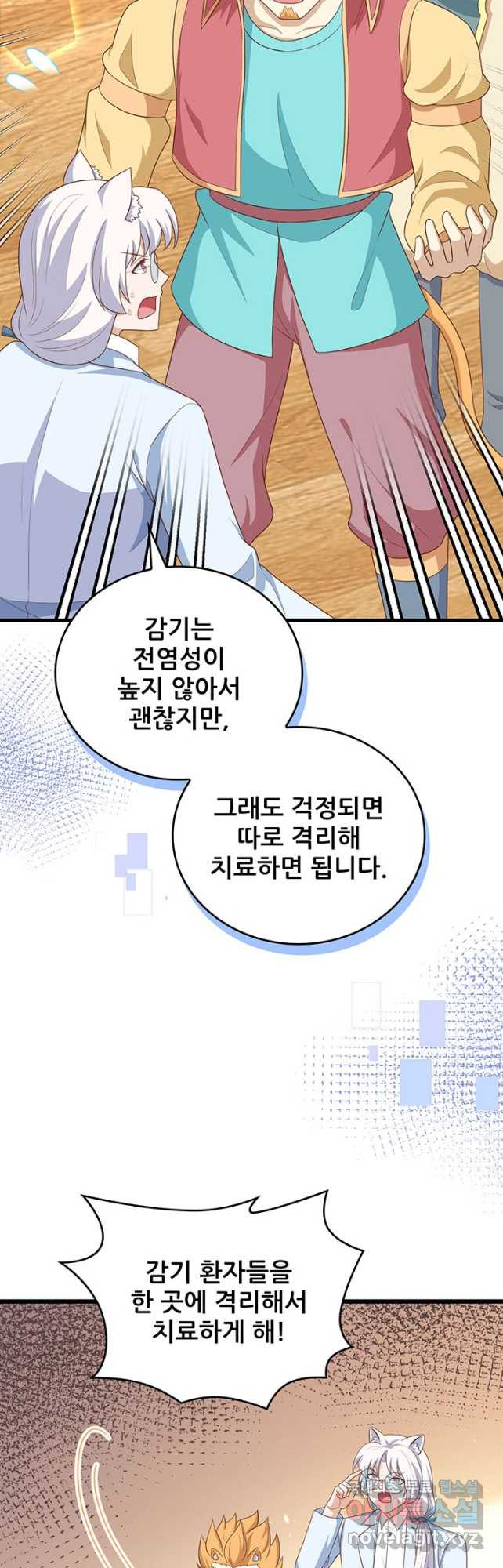 오늘부터 성주 373화 - 웹툰 이미지 56